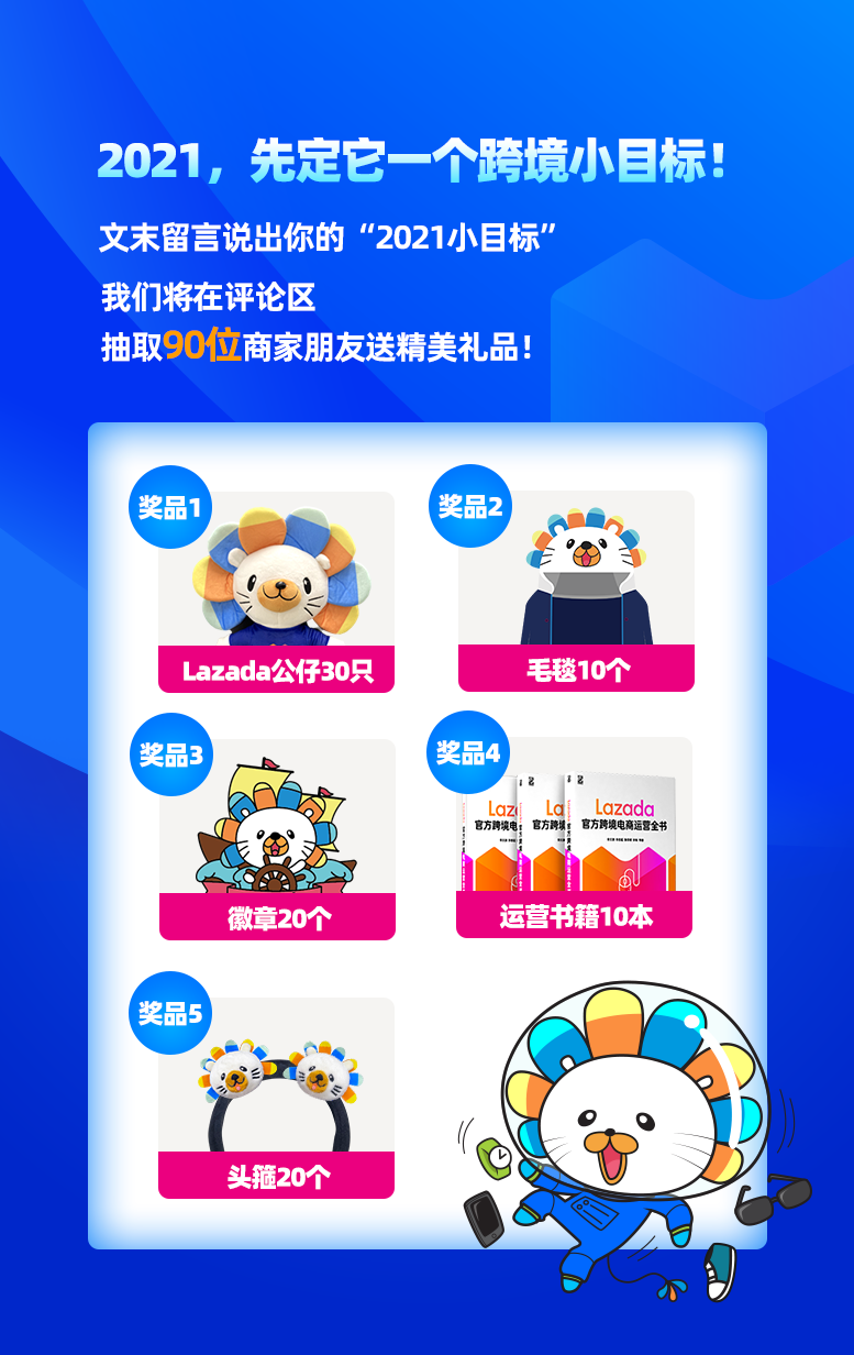 座无虚席！2021 Lazada 商家大会推出跨境商家成长激励计划