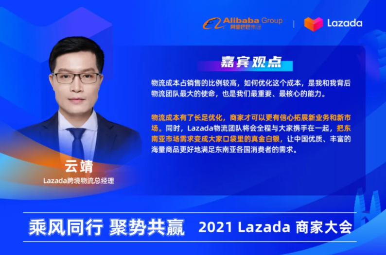 座无虚席！2021 Lazada 商家大会推出跨境商家成长激励计划