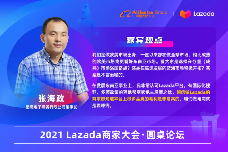 座无虚席！2021 Lazada 商家大会推出跨境商家成长激励计划