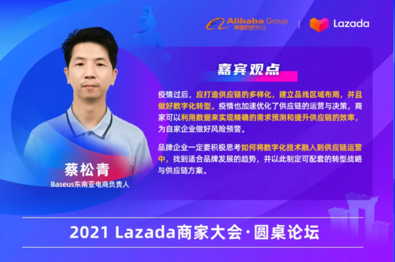 座无虚席！2021 Lazada 商家大会推出跨境商家成长激励计划