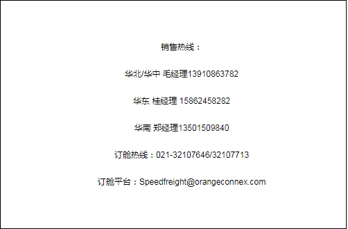 eBay公告：橙联SpeedFreight针对德国和美国路向