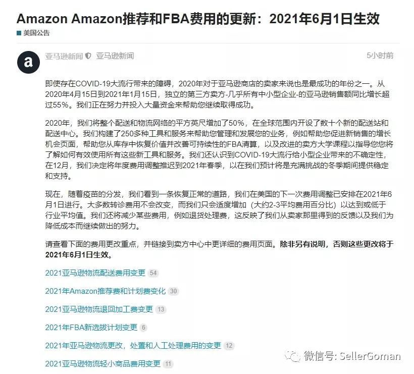 震惊！2021年亚马逊美国站这些费用上涨！