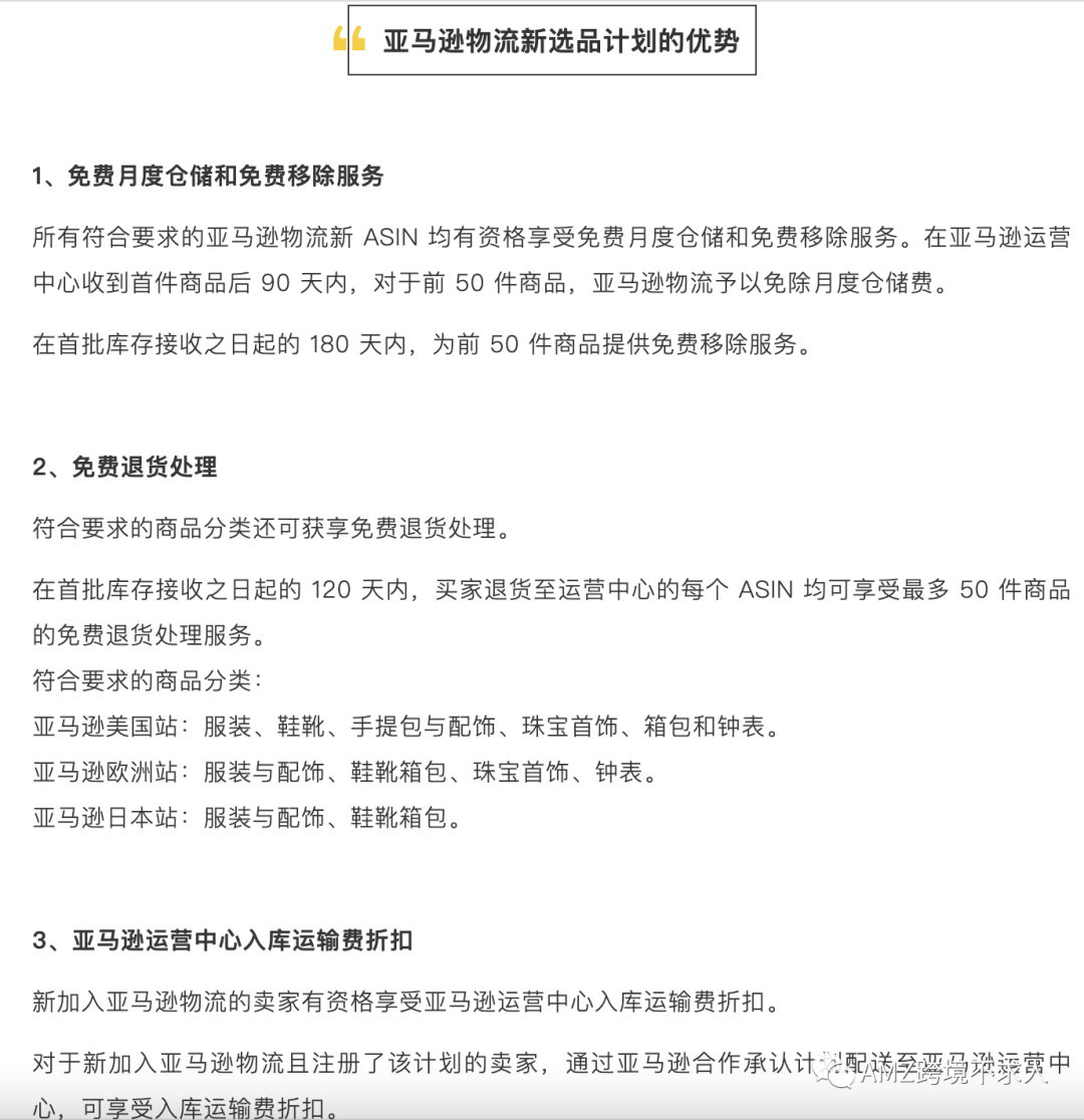 费用变更后唯一大福利—亚马逊物流新选品计划