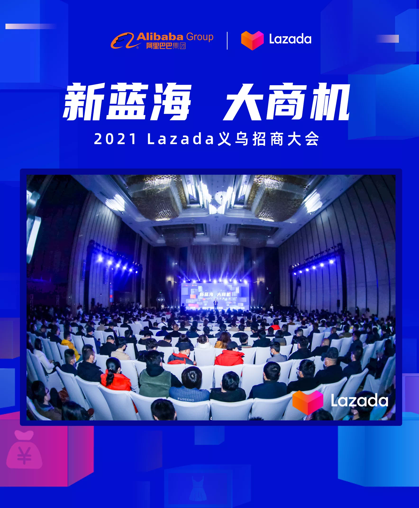 新商家90天免佣！Lazada推出2021年跨境商家成长激励计划！