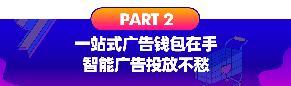 多充多送！限時百萬廣告充值回饋，全效寶智能推廣方案教學握緊Bday流量單量