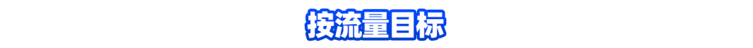 多充多送！限時百萬廣告充值回饋，全效寶智能推廣方案教學握緊Bday流量單量