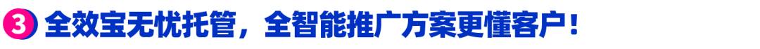 多充多送！限時百萬廣告充值回饋，全效寶智能推廣方案教學握緊Bday流量單量