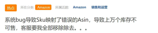 上万库存被迫移除！亚马逊惊现操作错误