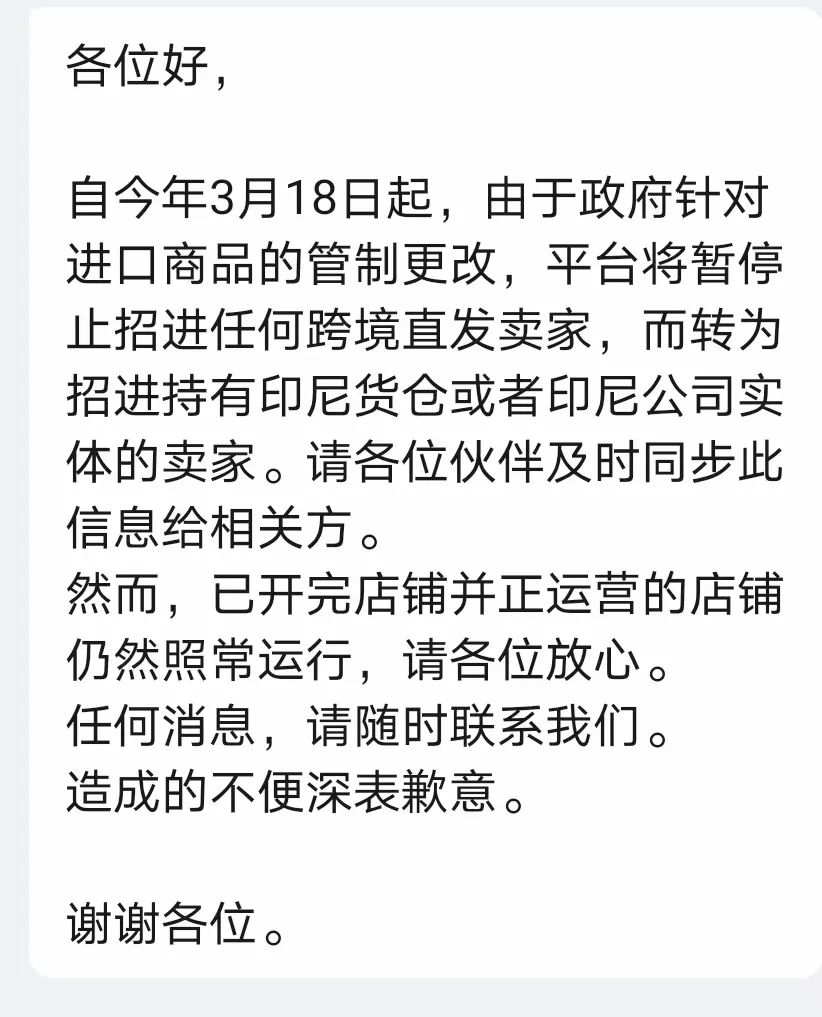 我怎么看印尼电商平台开始限制跨境卖家？| 林超快评3