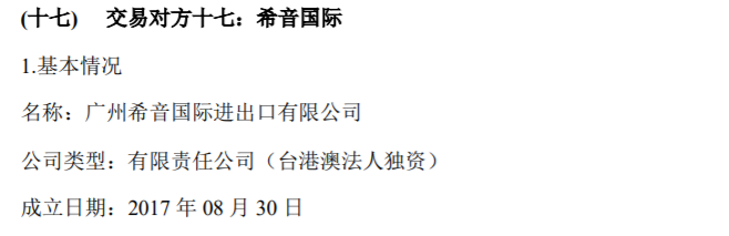 跨境通以20.20 亿100%出售帕拓逊股权，SHEIN作为新投资方加入！