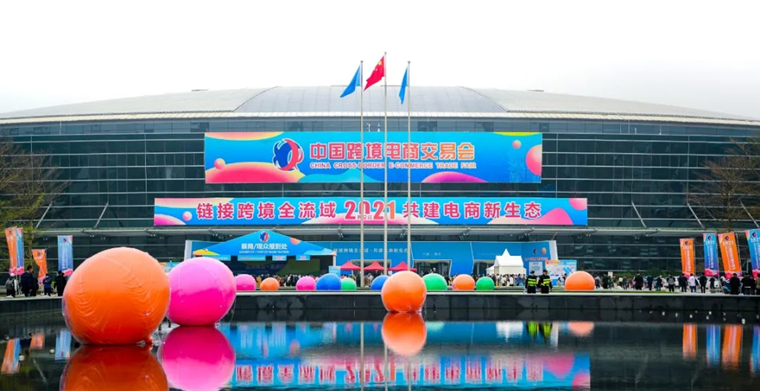 凯鸣亮相跨境电商交易会，首届跨交会在福州盛大召开！