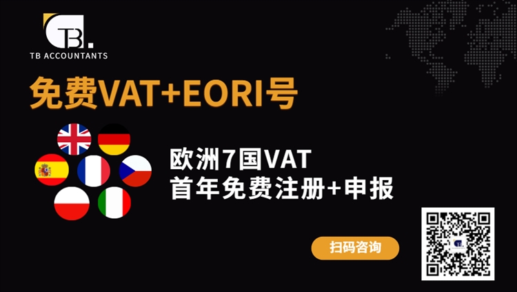 重要 | 2021年歐盟增值稅改之OSS的介紹（二）