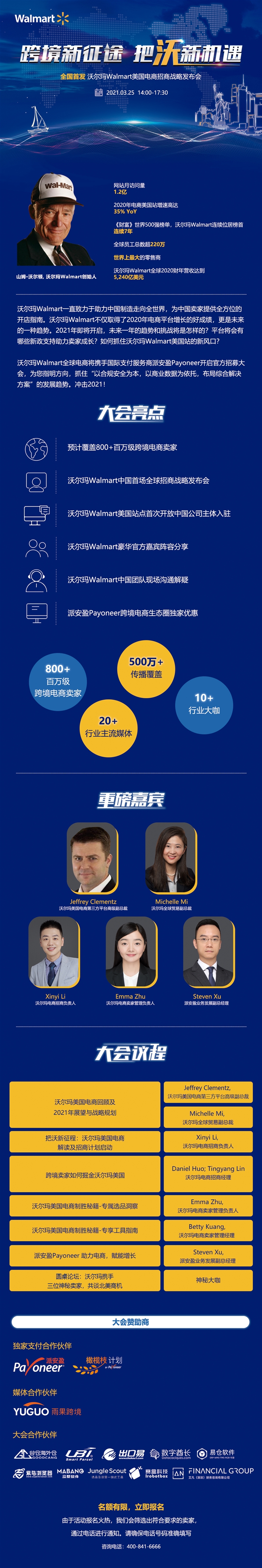 官方独家直播！沃尔玛美国站中国招商大会抢先入驻 