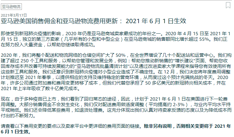 亚马逊FBA涨价通知！物流成本普涨20%