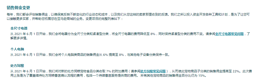 亚马逊FBA涨价通知！物流成本普涨20%