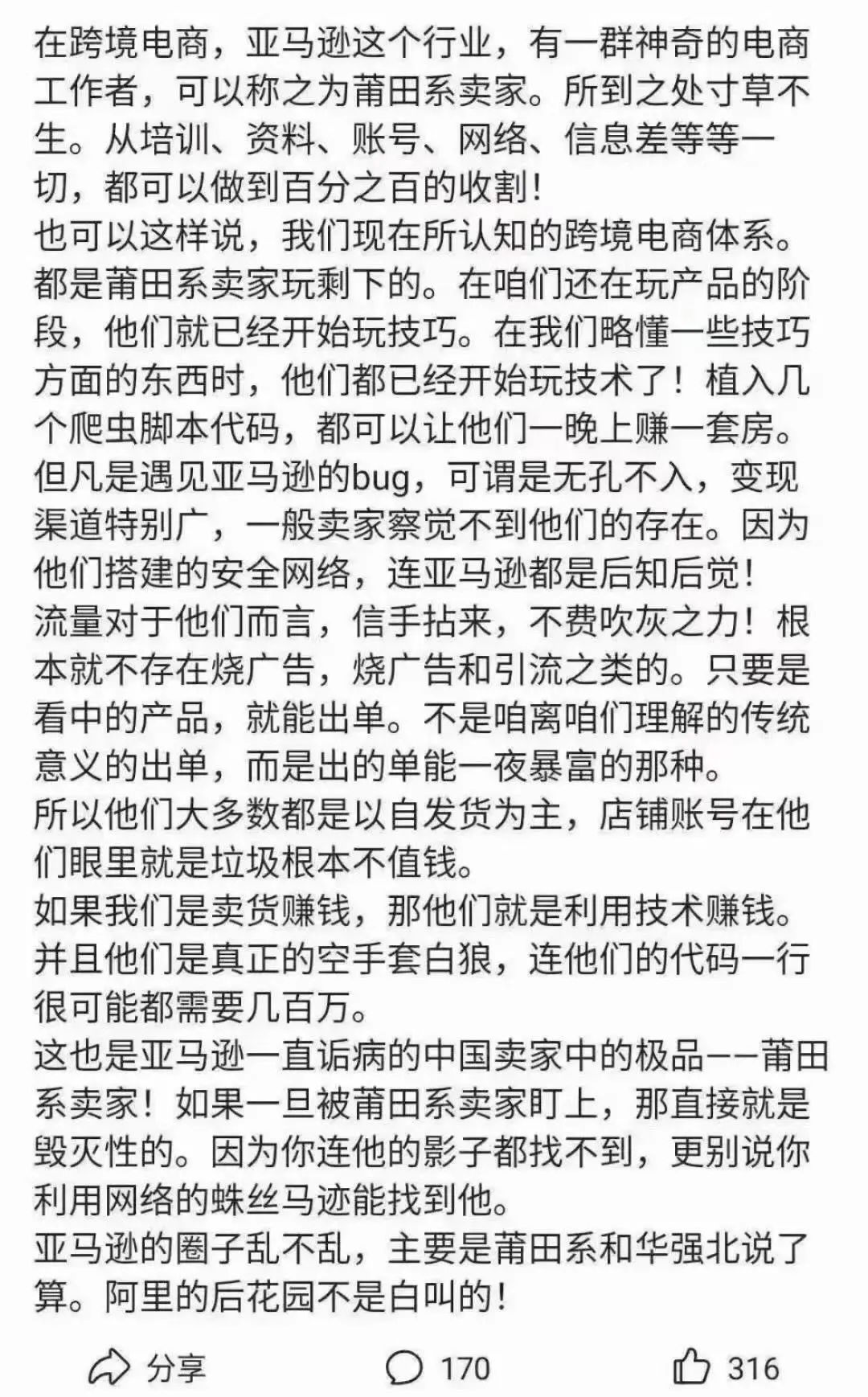 莆田系卖家刷屏跨境圈！亚马逊账号资料向全村购买，靠爬虫代码日赚几套房.....