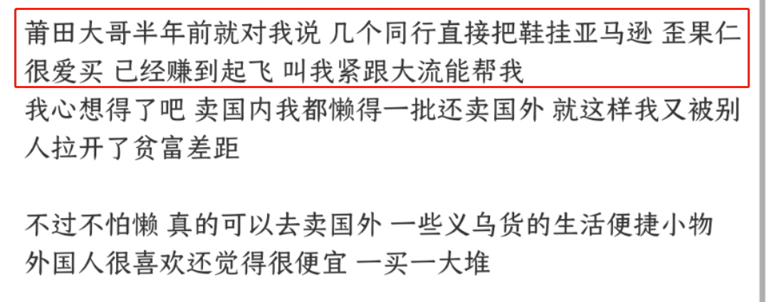 莆田系卖家刷屏跨境圈！亚马逊账号资料向全村购买，靠爬虫代码日赚几套房.....