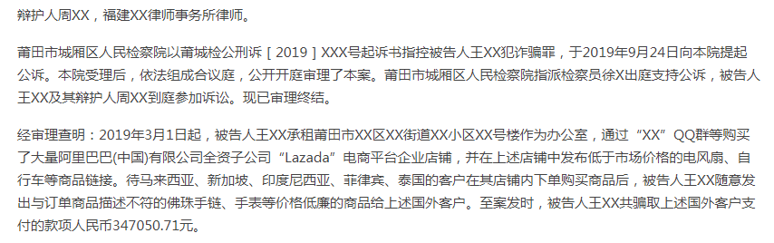 莆田系卖家刷屏跨境圈！亚马逊账号资料向全村购买，靠爬虫代码日赚几套房.....