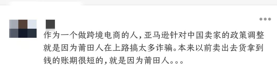 莆田系卖家刷屏跨境圈！亚马逊账号资料向全村购买，靠爬虫代码日赚几套房.....
