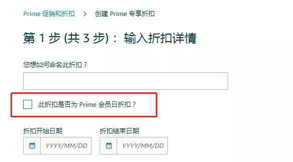 Primeday消息泄露！将会如期举行？