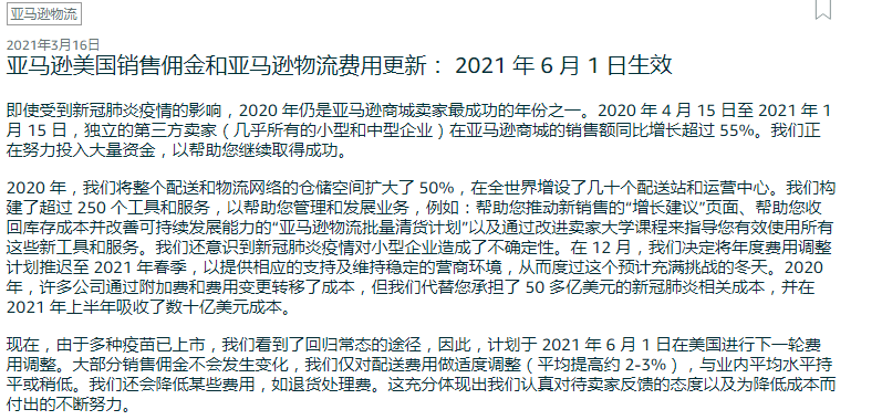 卖家订单喜翻倍！亚马逊销售成本再涨？