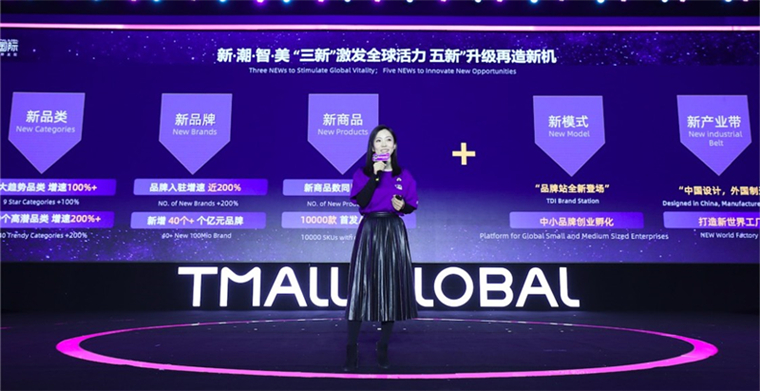 半年为中小品牌开1000家进口小店，天猫国际发布“五新”策略
