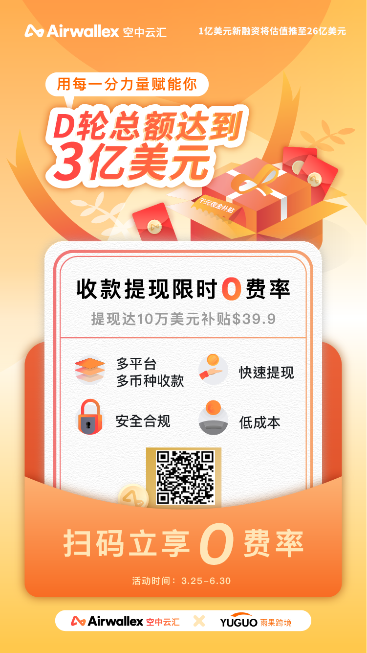 估值达到26亿美金,0费率还送补贴,这家支付新“独角兽”为何如此豪横?