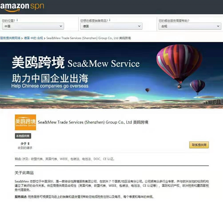 重大喜讯！热烈庆祝美鸥跨境正式成为亚马逊官方推荐SPN服务商