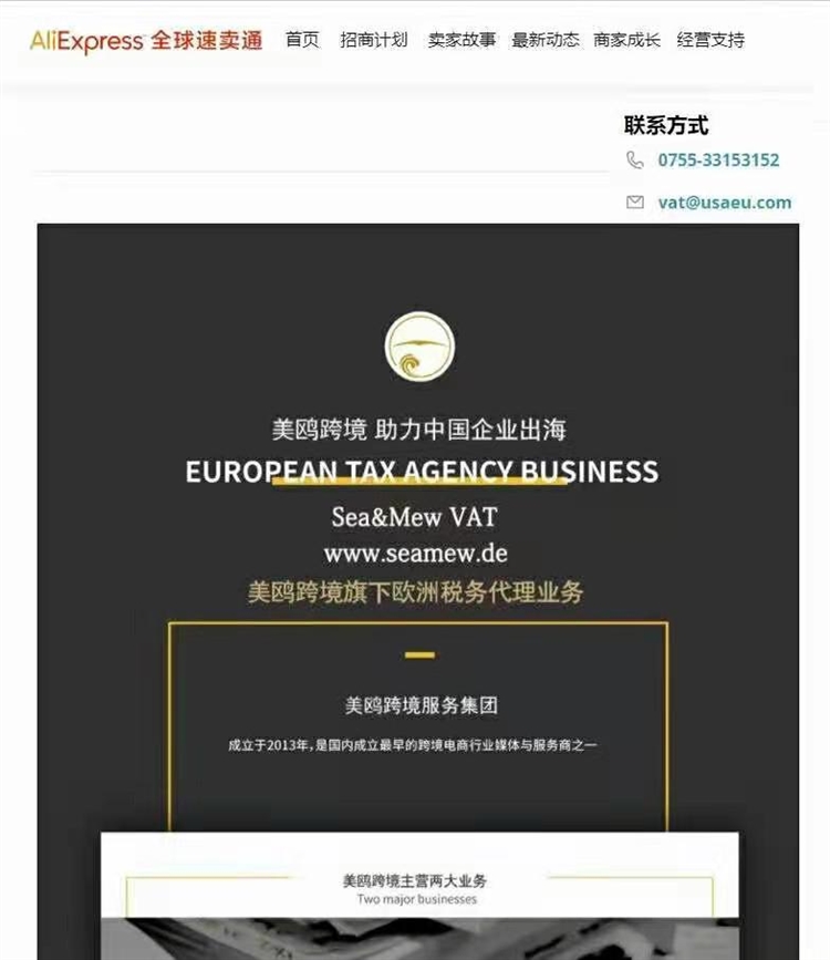 重大喜讯！热烈庆祝美鸥跨境正式成为亚马逊官方推荐SPN服务商