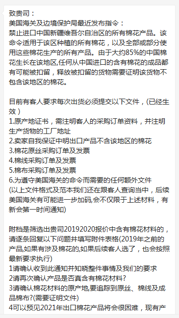 外贸人怒了！欧美客户强制提出“订单禁用新疆棉”，大批量含棉货物被美国海关扣留