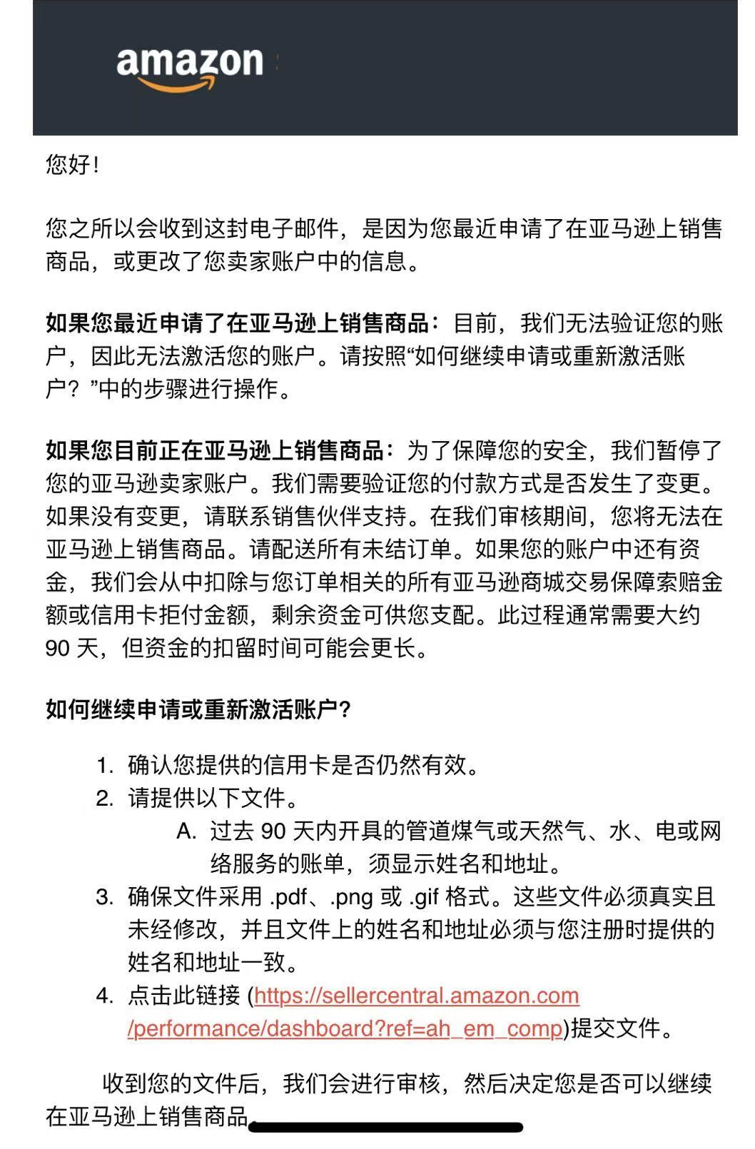 突发：亚马逊又大规模二审扫号，如何应对看这里！