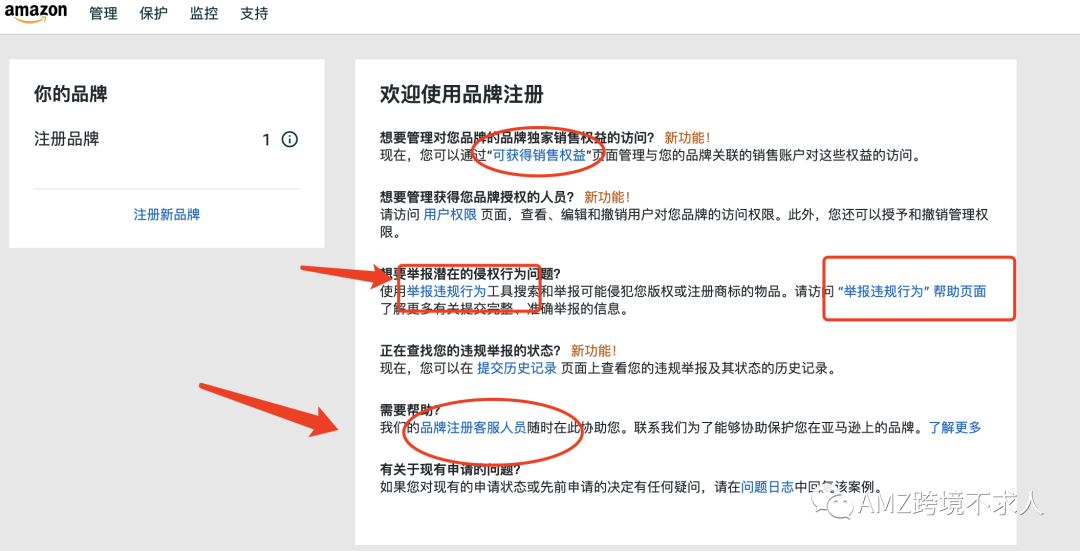 亚马逊品牌备案后的福利，你真的知道多少？