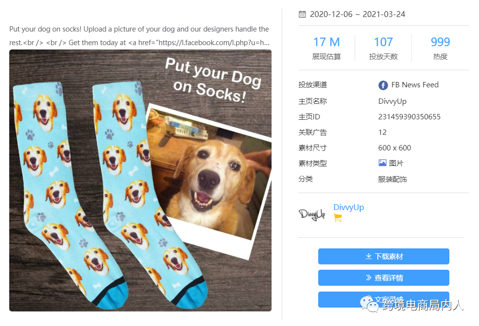 把宠物印在袜子上，售价达24美元！这么选品你会吗？