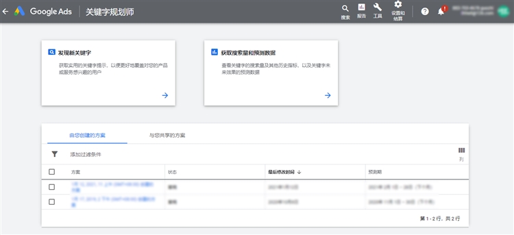 如何用谷歌关键词规划师挖掘有效关键词？