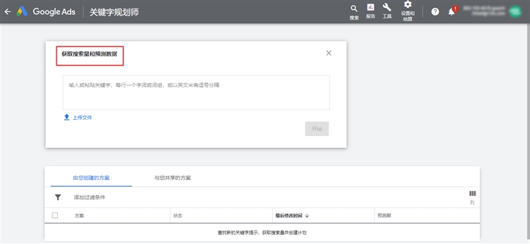 如何用谷歌关键词规划师挖掘有效关键词？