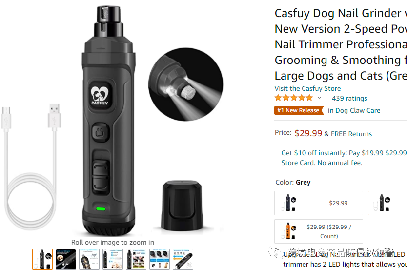 一上架就销量飙升，这款宠物修甲器在美亚站有外观专利，侵权预警239