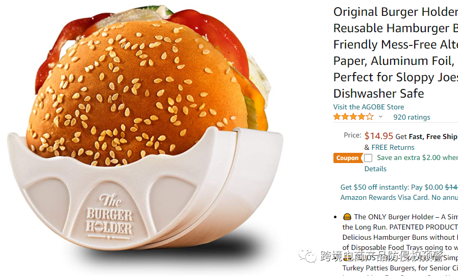 吃货必备的（汉堡架）美亚站选品走起！侵权预警241