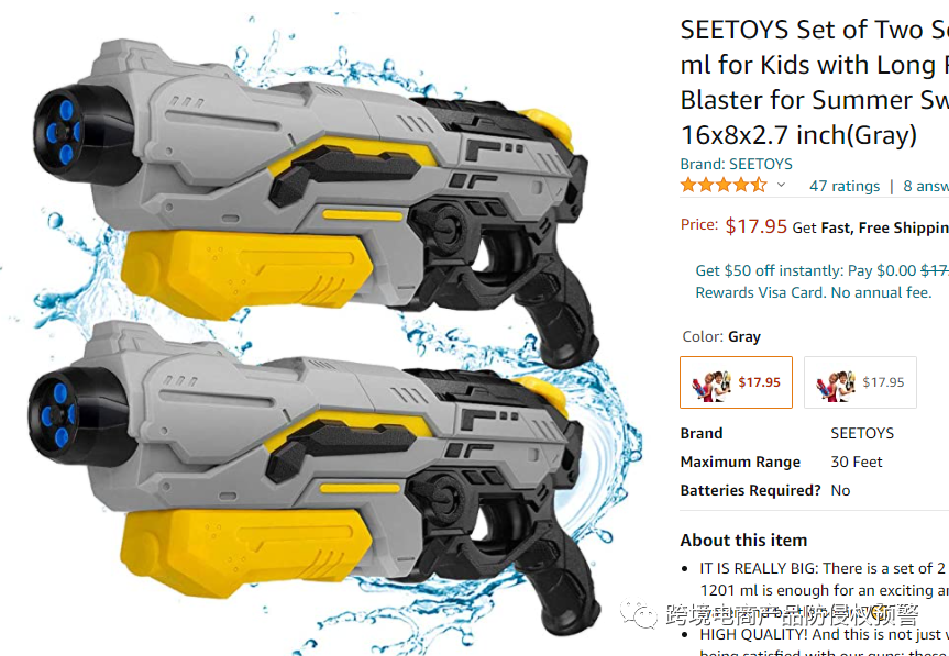 季节性选品玩具水枪在美亚站的 侵权预警242