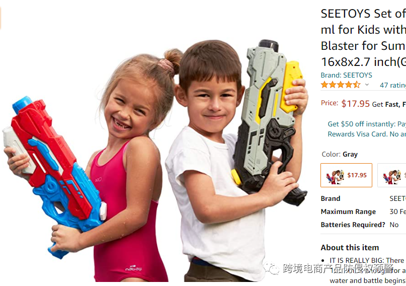 季节性选品玩具水枪在美亚站的 侵权预警242
