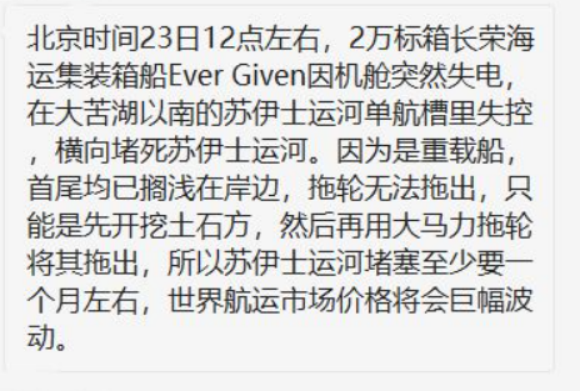 苏伊士运河竟要堵一个月？欧洲物流费用将要大涨？都是谣言!