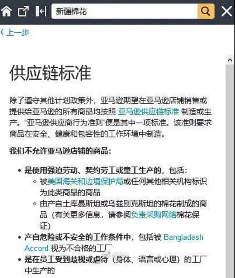 网传亚马逊疑下架全部中国棉产品！