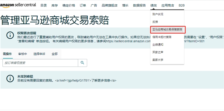 亚马逊账户绩效上