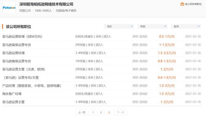 起底“亚马逊三杰”之一帕拓逊，20亿天价赎身费背后的终极目标