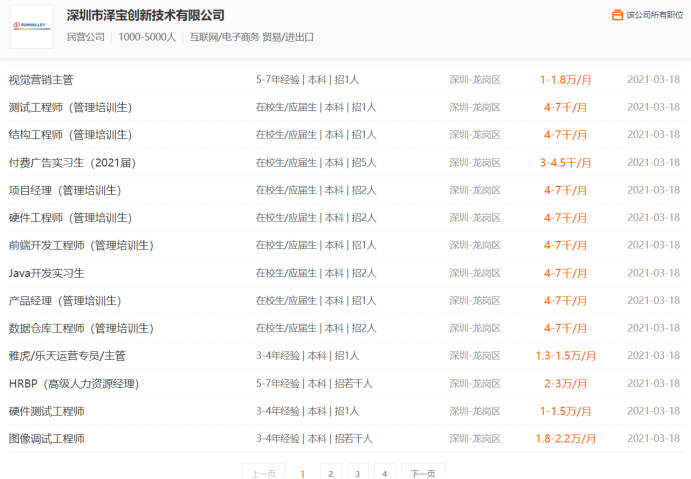 起底“亚马逊三杰”之一帕拓逊，20亿天价赎身费背后的终极目标