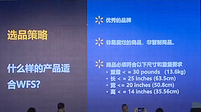 【官方独家直播】沃尔玛美国站中国招商大会官方最新资讯​