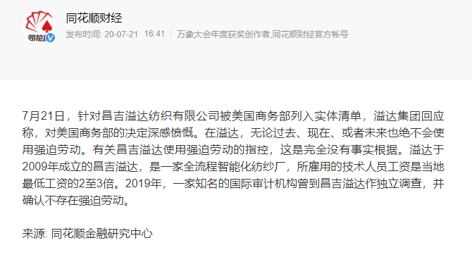 网传美国电商平台下架中国棉制品？冷静点！