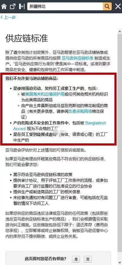 美國亞馬遜下架所有中國棉品？跨境人該何去何從？
