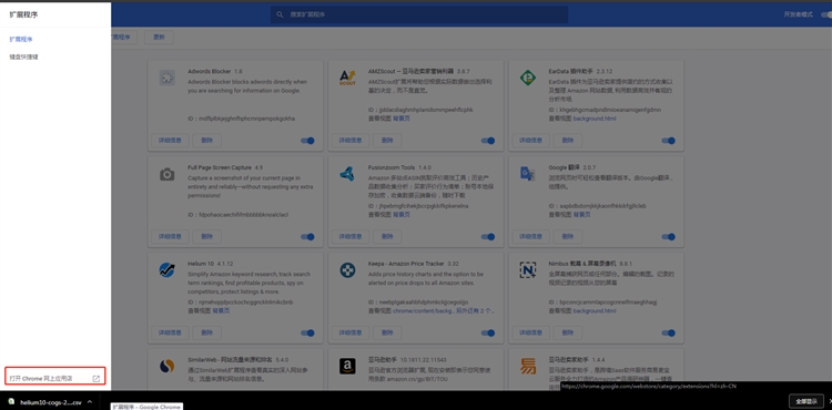 Helium10 插件使用