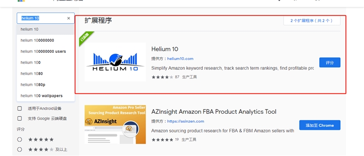 Helium10 插件使用