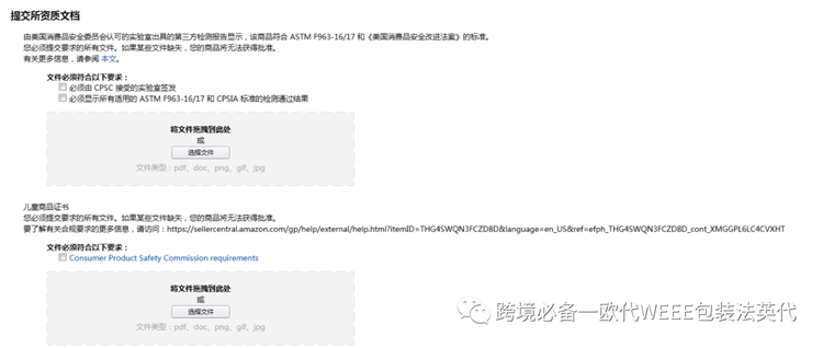 重磅！亚马逊开始严查---玩具CPC认证